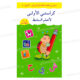 MON PREMIER CAHIER D'ECRITURE - ARABE